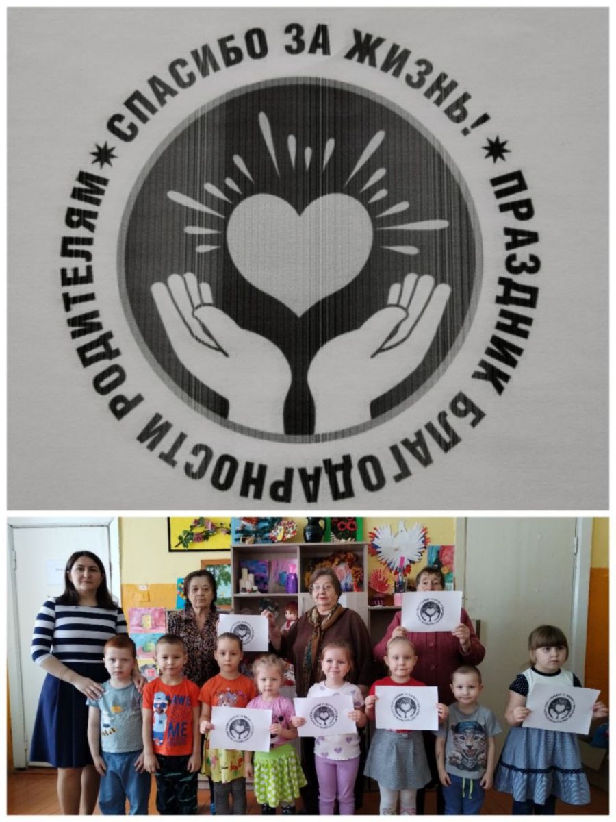 "Спасибо за жизнь"