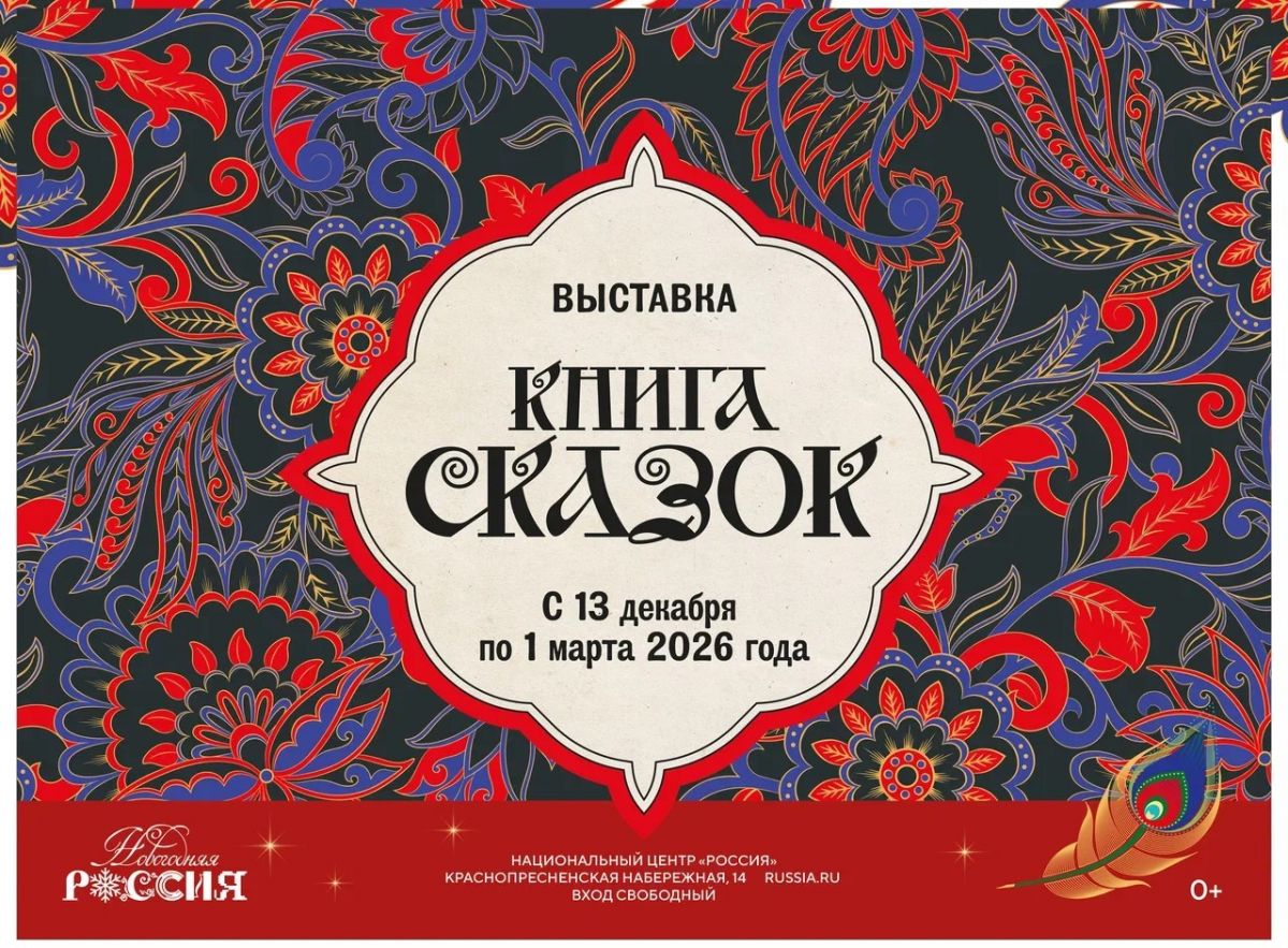 Выставка &laquo;Книга сказок&raquo;