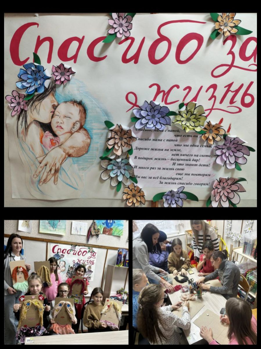 &laquo;Спасибо за жизнь!&raquo;