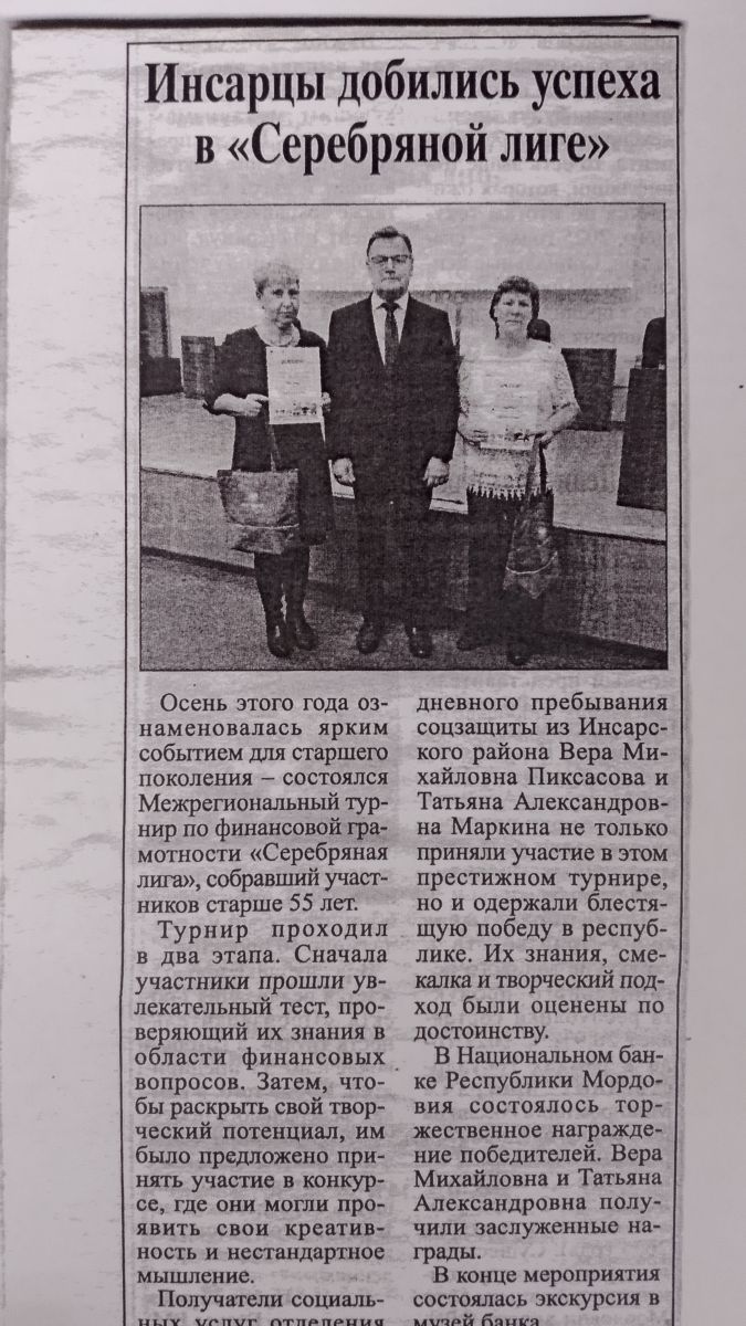 О нас пишут в газете