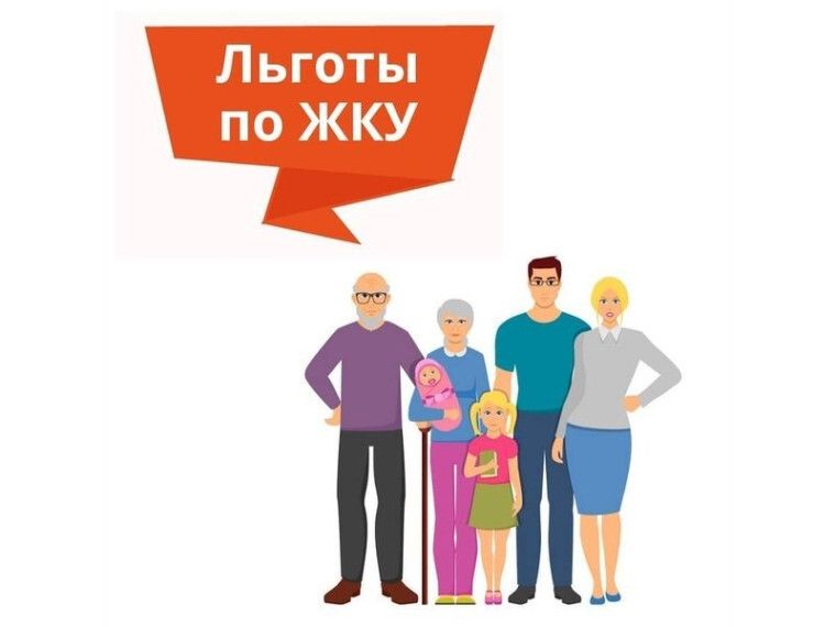 Получить льготу по коммунальным услугам