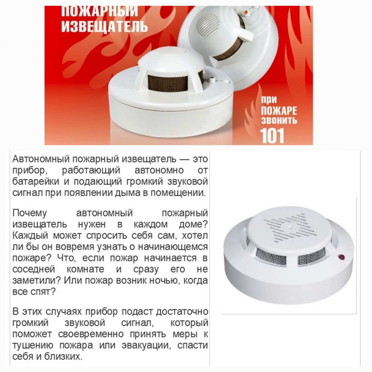 Антипожарный извещатель