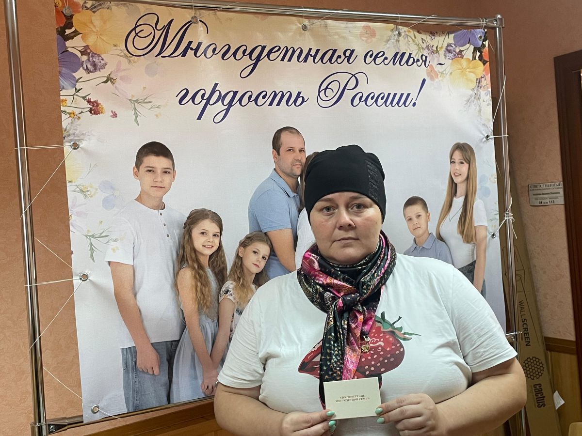Вручение &laquo;Удостоверения многодетной семьи&raquo;