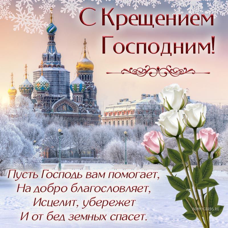 Крещение Господне