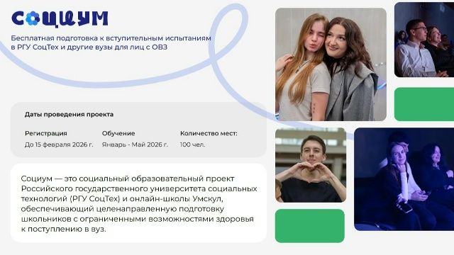 Присоединяйтесь к проекту &laquo;СОЦИУМ&raquo;