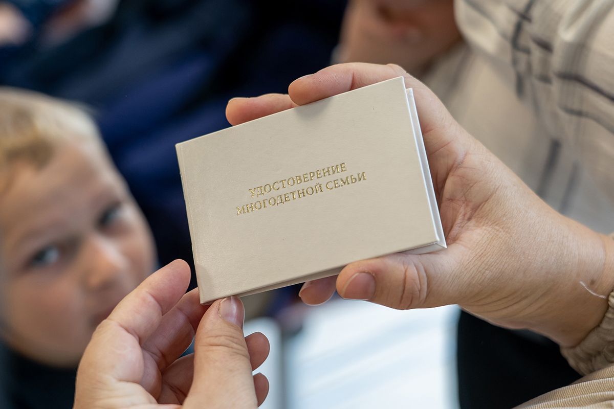 Удостоверение многодетной семьи