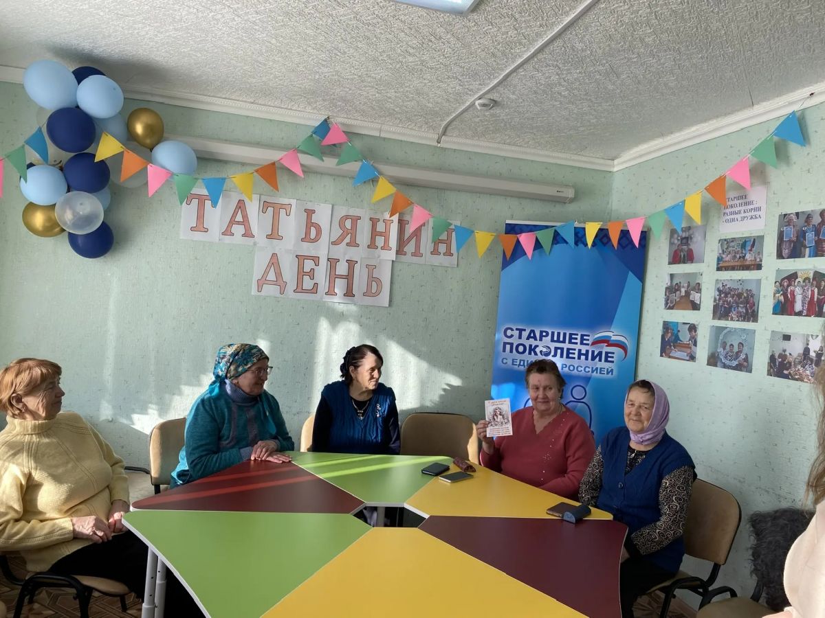 В  отделении дневного пребывания тепло и по - домашнему отметили День Татьяны &mdash; праздник студенчества, молодости и добрых традиций