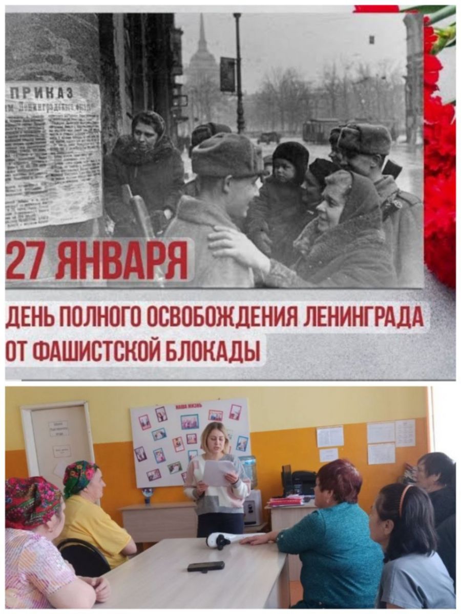 27 января по всей стране проходит День воинской славы России &ndash; День полного снятия блокады города Ленинграда