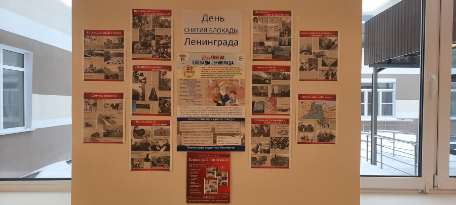 День снятия блокады Ленинграда