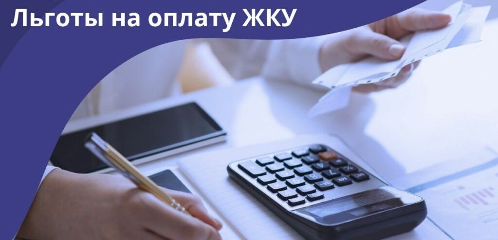 К сведению  получателей льгот по оплате коммунальных  услуг!