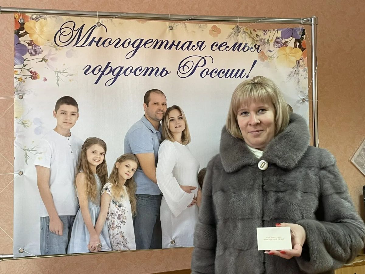 Вручение &laquo;Удостоверения многодетной семьи&raquo;