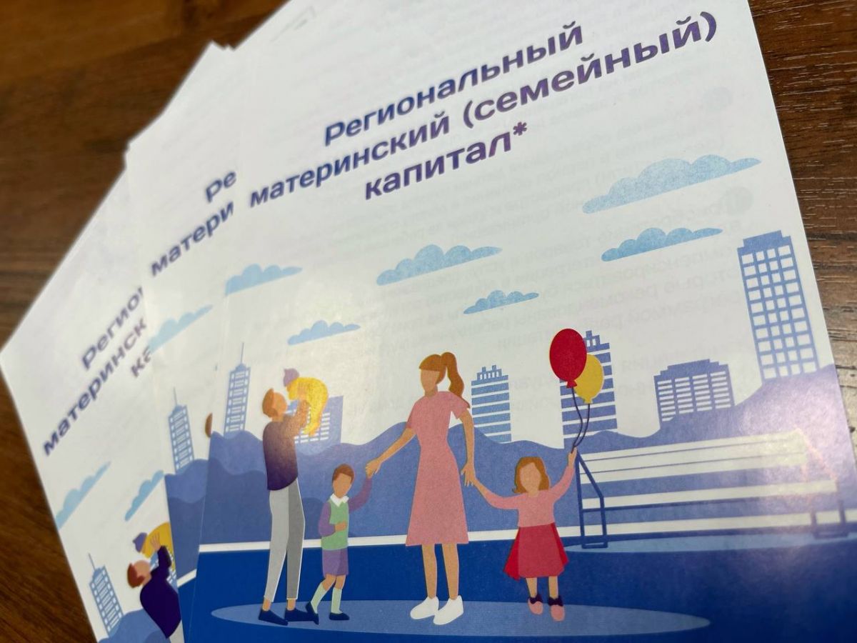 О новых направлениях средств республиканского материнского (семейного) капитала