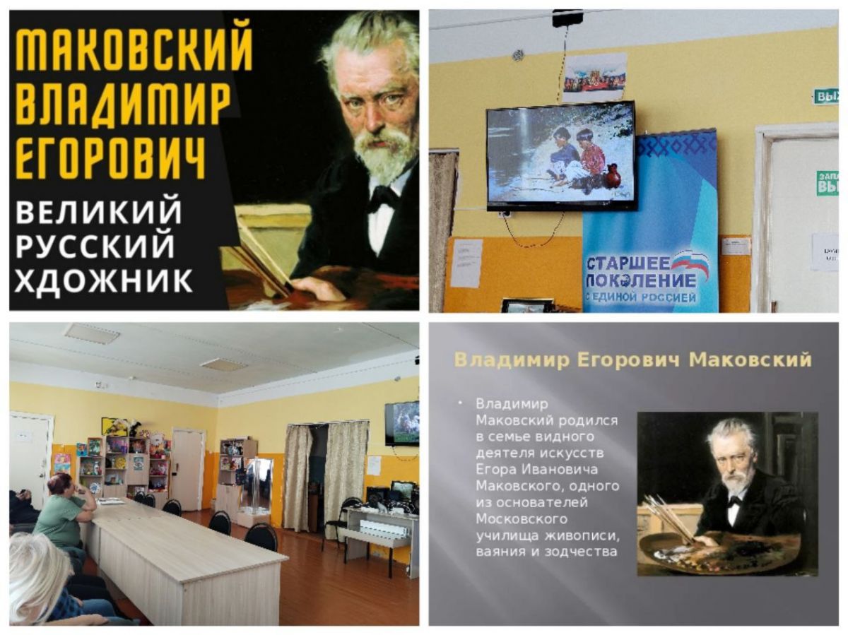 7 февраля 2026 года исполняется 180 лет со дня рождения русского художника В.Е. Маковского