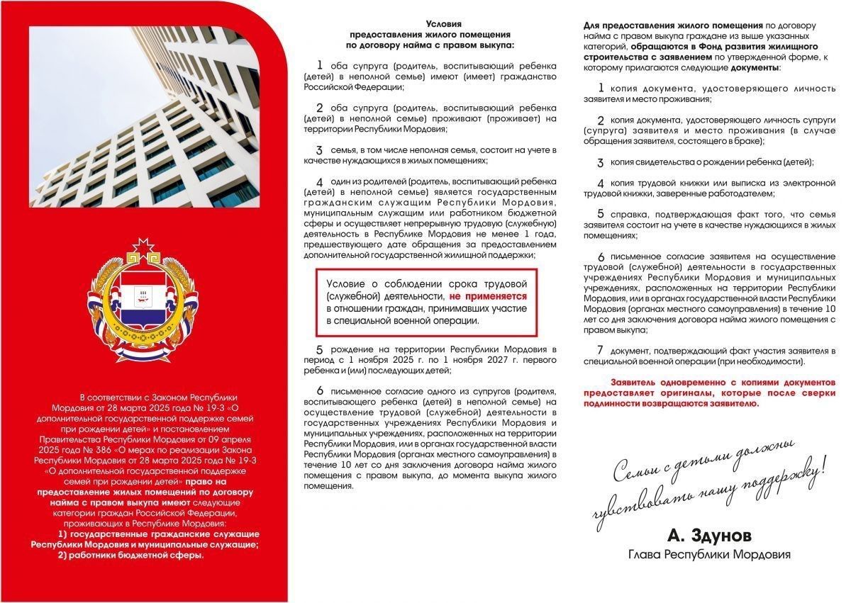 Условия предоставления жилого помещения по договору найма с правом выкупа