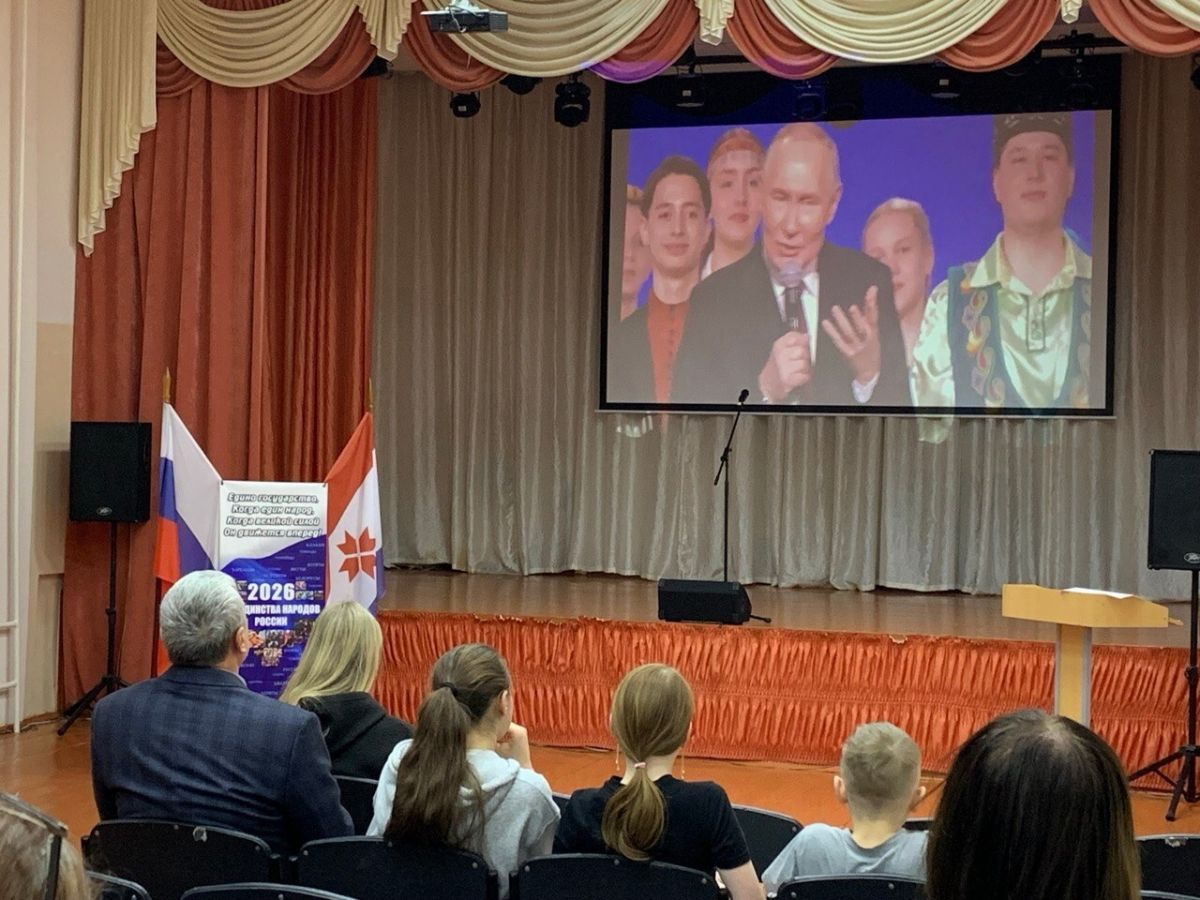 "Открытие Года единства народов России"