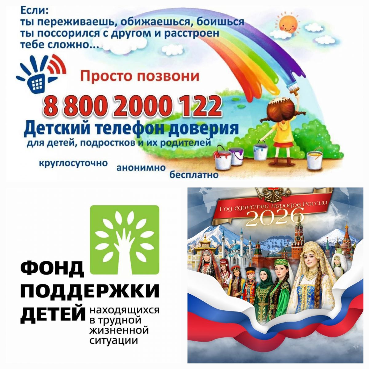 Детский телефон доверия: линия жизни  для ребенка в кризисе