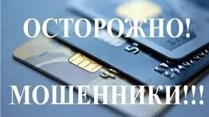 КИБЕРЛИКБЕЗ: МОШЕННИКИ ТРЕБУЮТ ДЕНЬГИ ЗА  ЧУЖИЕ  ДОЛГИ