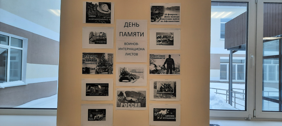 День памяти воинов-интернационалистов