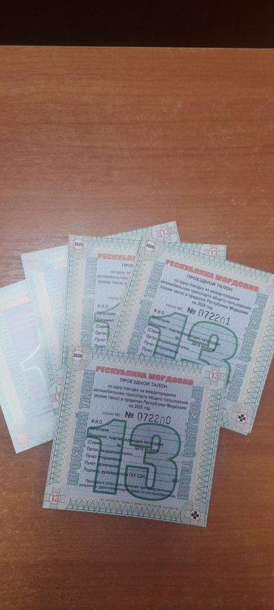 Талон на проезд с освобождением от оплаты его стоимости к месту назначения и обратно