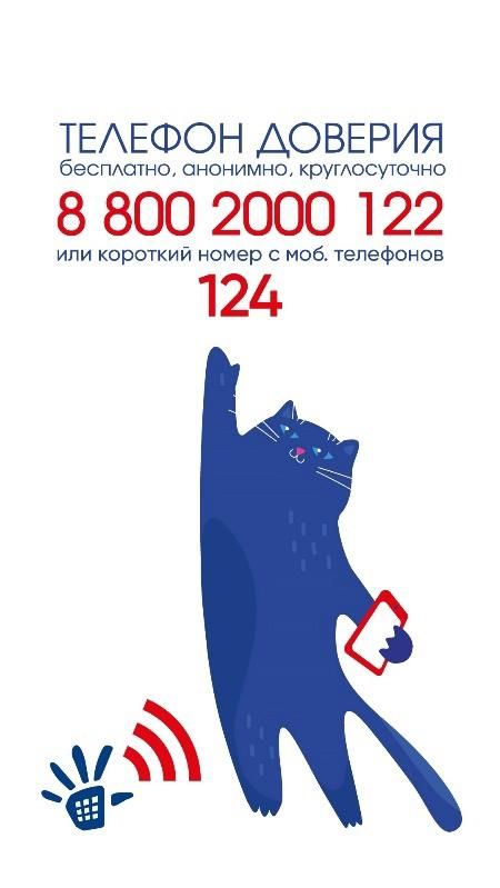 Телефон доверия &ndash; твой виртуальный друг
