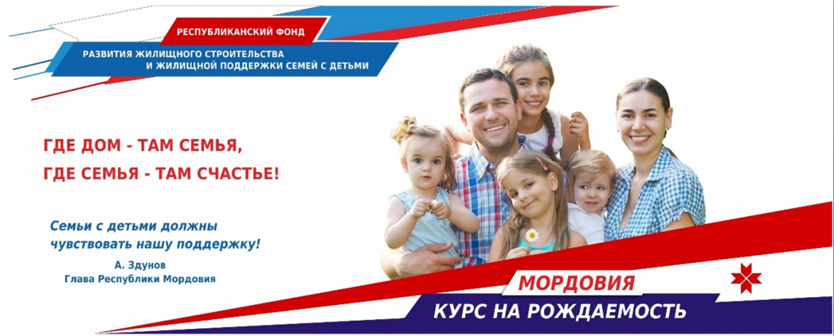 О дополнительной государственной жилищной поддержке семей при рождении детей