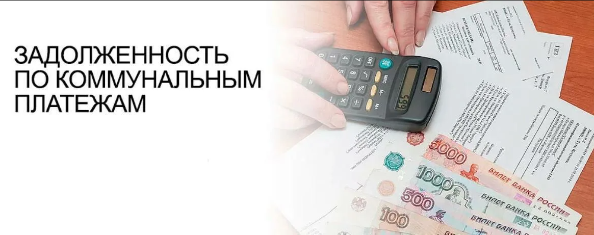 Несвоевременная оплата за коммунальные услуги влечет приостановление мер социальной поддержки