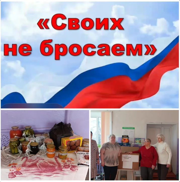 Сбор гуманитарной помощи