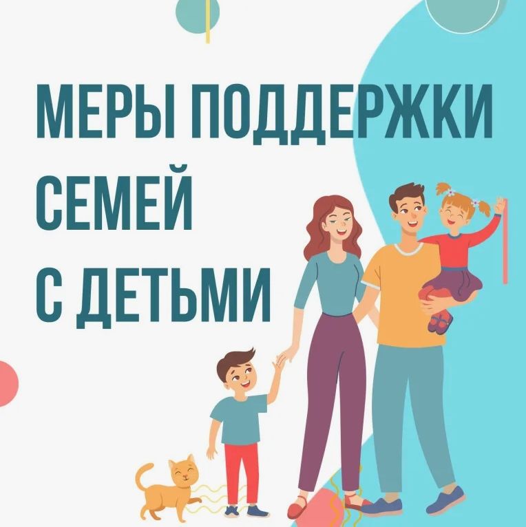 Меры государственной поддержки семей с детьми в Республике Мордовия