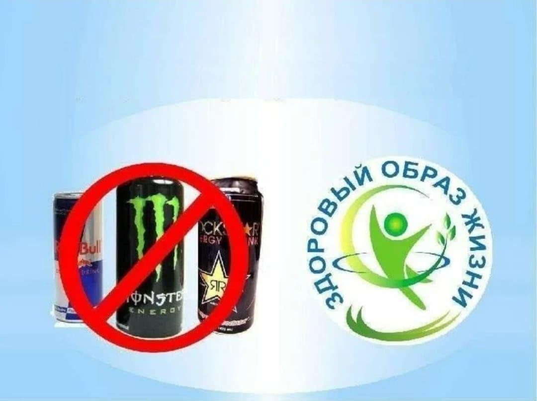 Энергетики, иллюзия бодрости  и реальная угроза для подростка!