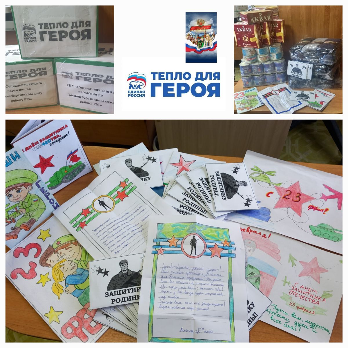 23 февраля &ndash; День защитника Отечества