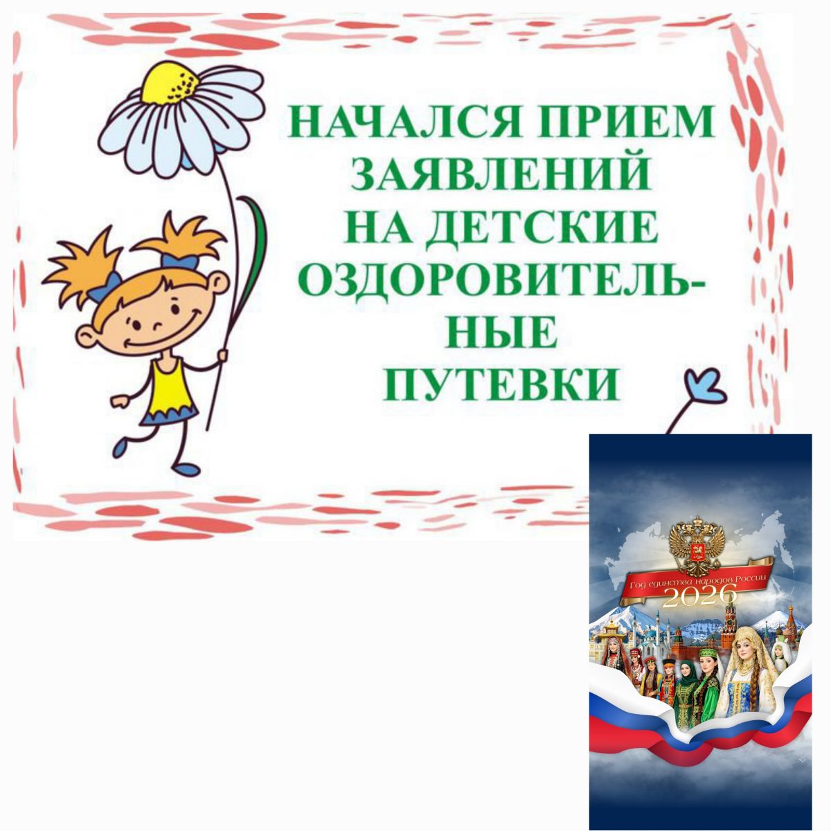 Прием заявлений на летний оздоровительный отдых для детей