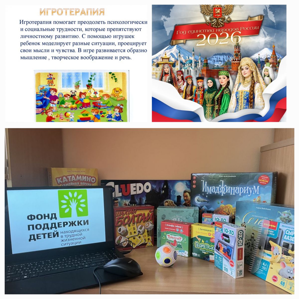 Игротерапевтический кабинет