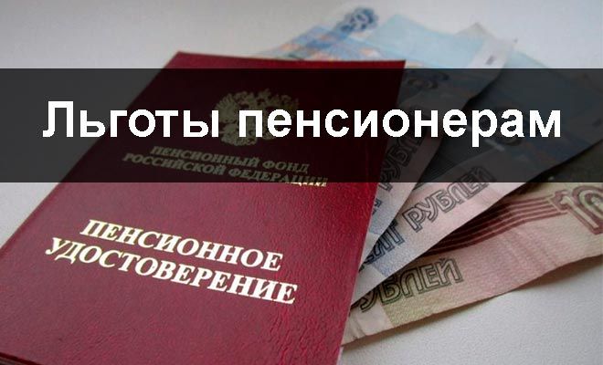 Льготы пенсионерам в Мордовии