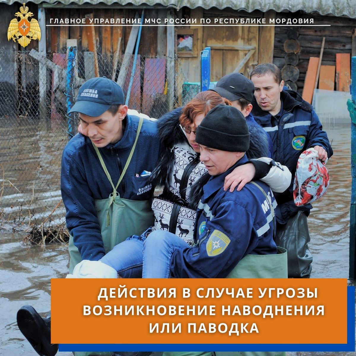 ДЕЙСТВИЯ В СЛУЧАЕ УГРОЗЫ  ВОЗНИКНОВЕНИЕ НАВОДНЕНИЯ ИЛИ ПАВОДКА