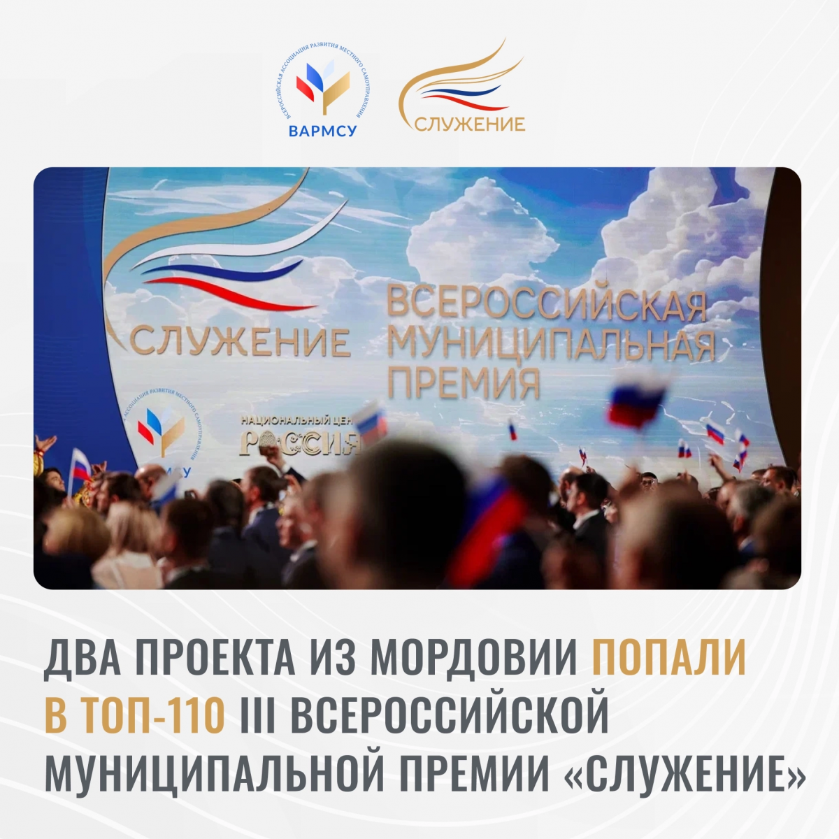 Всероссийская муниципальная премия &laquo;Служение&raquo;