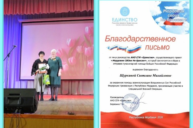 Благодарственное письмо за систематическое  оказание помощи участникам специальной военной операции