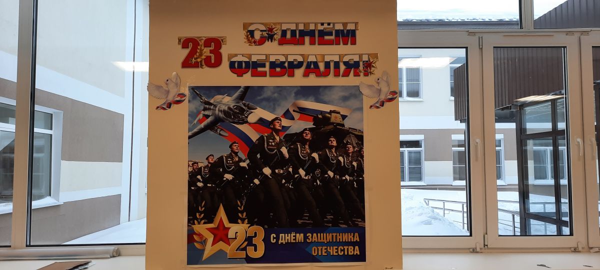 День защитника Отечества