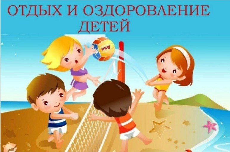 Прием документов и заявлений на организацию отдыха и оздоровления детей в 2026 году