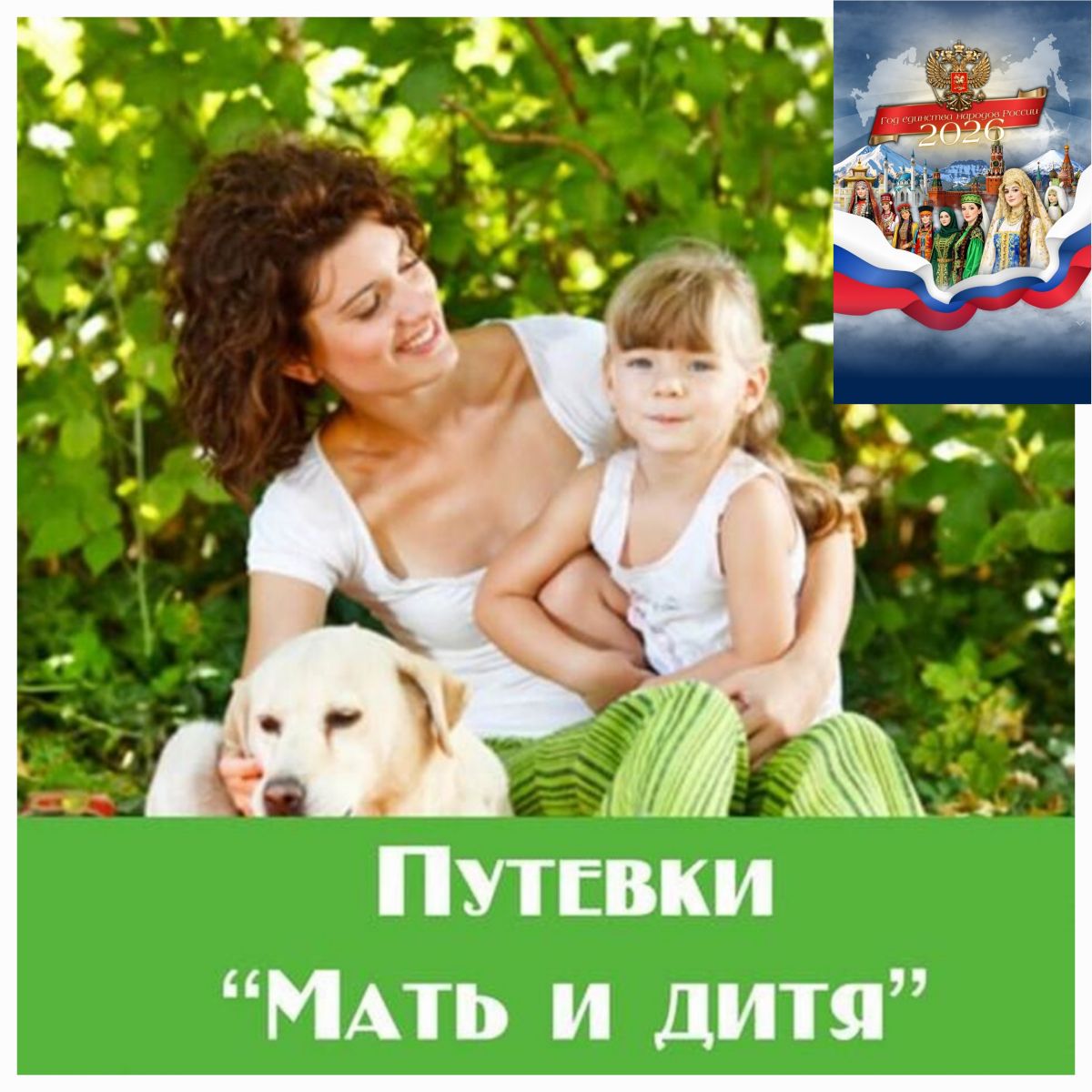 Путевки &laquo;Мать и дитя&raquo; - отдых и оздоровление для особенных детей