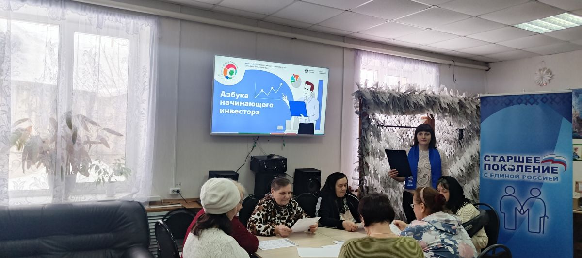 VIII этап &laquo;Азбуки инвестора&raquo; прошёл в отделении дневного пребывания ГКУ &laquo;СЗН по Теньгушевскому району РМ&raquo;