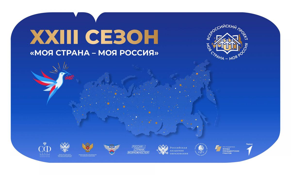 &laquo;Моя страна - Моя Россия&raquo;