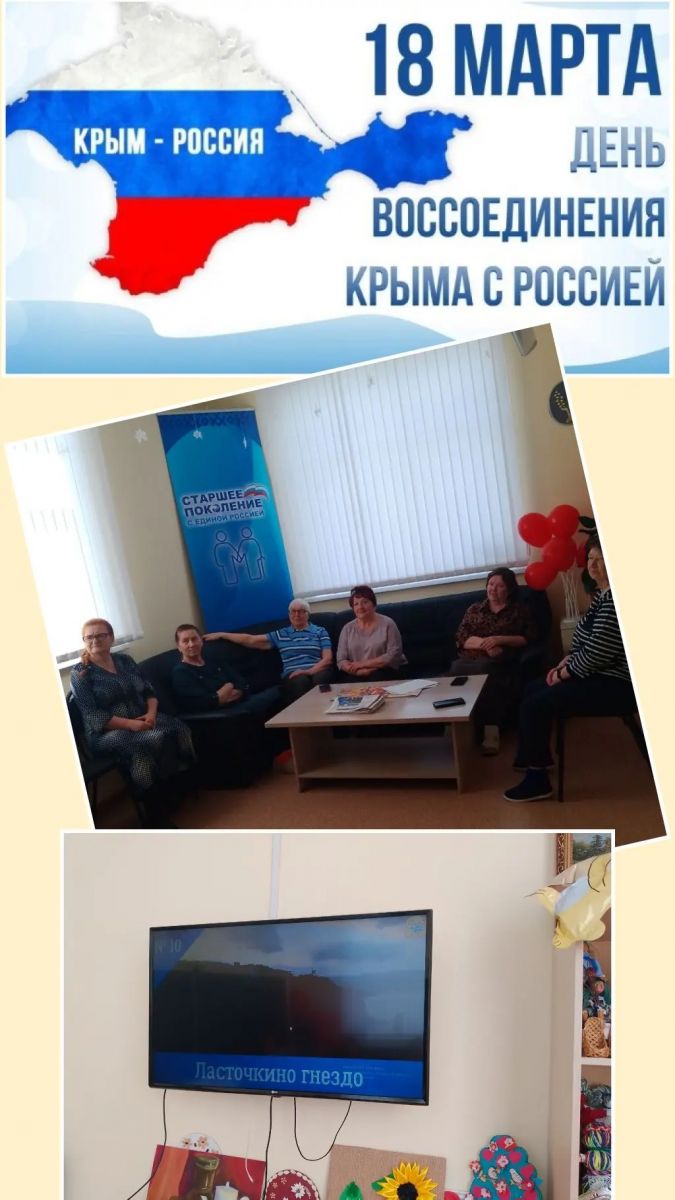 &laquo;Крымская весна&raquo;