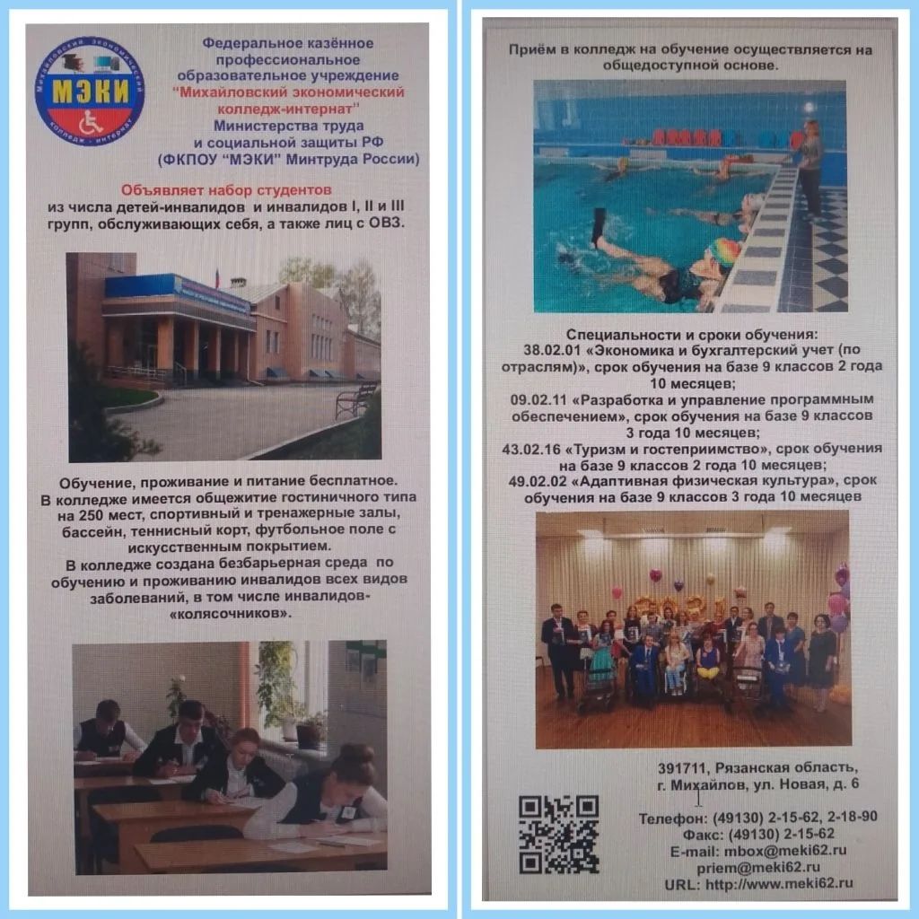 Обучение в Михайловском экономическом колледже-интернате для инвалидов