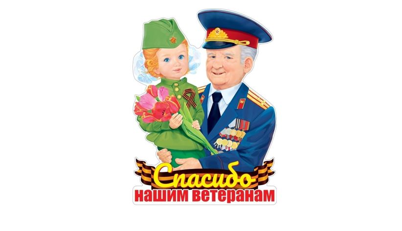 Ежегодная денежная выплата ко Дню Победы