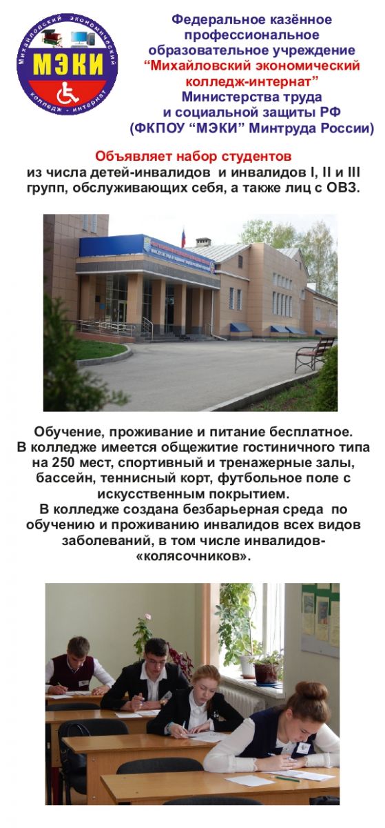 Михайловский экономический колледж-интернат