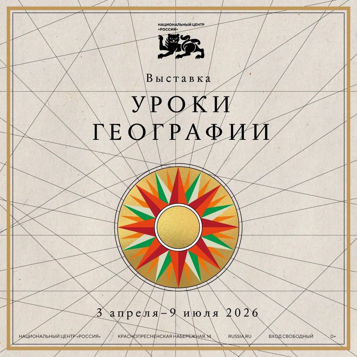 Национальный центр &laquo;Россия&raquo; открывает &laquo;Уроки географии&raquo;: путешествие по картам великой страны