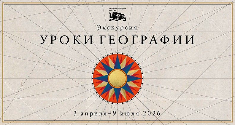 Уроки географии