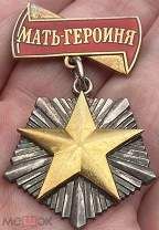 Мера социальной поддержки по проезду женщинам, удостоенным звания &laquo;Мать-героиня&raquo;