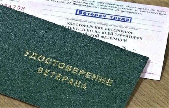 Порядок и условия присвоения звания &laquo;Ветеран труда&raquo;