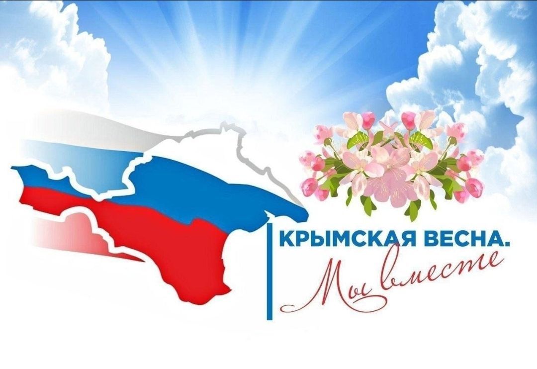 Крымская весна
